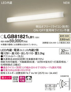 【法人様限定】パナソニック LGB81821 LB1 LEDユニバーサルブラケット 壁直付型 美ルック 拡散 照射方向可動型 調光 Hf蛍光灯32形1灯相当 温白色