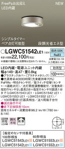 �y�@�l�l����z�p�i�\�j�b�N�@LGWC51542 LE1�@LED�V�[�����O���C�g�@�g�U�@�h�J�^�@FreePa�@�����F