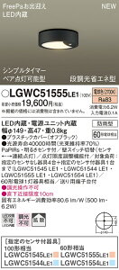 �y�@�l�l����z�p�i�\�j�b�N�@LGWC51555 LE1�@LED�V�[�����O���C�g�@�g�U�@�h�J�^�@FreePa�@�d���F