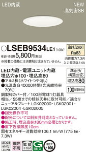 �y�@�l�l����z�p�i�\�j�b�N�@LSEB9534 LE1�@�V�䖄���^�@LED�_�E�����C�g�@��������100�@��^8H�@���C��SB�`�@�g�U�@�����F