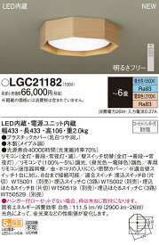 【法人様限定】パナソニック　LGC21182　LEDシーリングライト　リモコン調光・調色　昼光色～電球色　～6畳