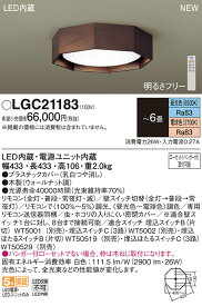 【法人様限定】パナソニック　LGC21183　LEDシーリングライト　リモコン調光・調色　昼光色～電球色　～6畳