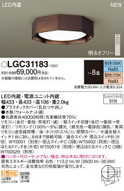 【法人様限定】パナソニック　LGC31183　LEDシーリングライト　リモコン調光・調色　昼光色～電球色　～8畳