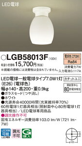 �y�@�l�l����z�p�i�\�j�b�N�@LGB58013F�@LED���^�V�[�����O���C�g�@�J�`�b�g���j�@�d���F