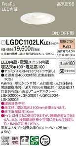 �y���ʌ���1����z�p�i�\�j�b�N�@LGDC1102LK LE1�@LED�_�E�����C�g�@��������100 ��^10H ���C��SB�` �g�U FreePa �d���F
