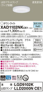 �y�@�l����z�p�i�\�j�b�N�@XAD1102NK CE1�@LED�_�E�����C�g ��������100 ��^7H ���C��SB �g�U �����F�yLGD9102K + LLD2000N CE1�z