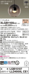 �y�@�l�l����z�p�i�\�j�b�N�@XLGB1100 CE1�@LED�y���_���g �K���X�Z�[�h �g�U �������^�C�v �yLGB15107 + LLD4000L CE1�z �d���F