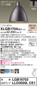 �y�@�l�l����z�p�i�\�j�b�N�@XLGB1704 CE1�@LED�y���_���g �A���~�Z�[�h�E�r�[���p24�x�E�W���E�_�N�g�^�C�v �d���F�yLGB16703 + LLD3020L CE1�z