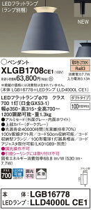 �y�@�l�l����z�p�i�\�j�b�N�@XLGB1708 CE1�@LED�y���_���g �A���~�Z�[�h�^�C�v�E�g�U�E�_�N�g�^�C�v ���M�d��100�`1������ �d���F�yLGB16778 + LLD4000L CE1�z
