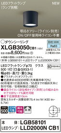 【法人様限定】パナソニック　XLGB3050 CB1　LEDダウンシーリング　拡散タイプ　調光　白熱電球60形1灯器具相当 昼白色