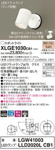 �y�@�l�l����z�p�i�\�j�b�N�@XLGE1030 CB1�@LED�X�|�b�g���C�g ���O�p �V��E�ǒ��t �W�� �h�J�^ ���� �p�l���t �d���F�yLGW41003 + LLD2020L CB1�z