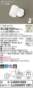 �y�@�l�l����z�p�i�\�j�b�N�@XLGE1031 CE1�@LED�X�|�b�g���C�g ���O�p �V��E�ǒ��t �W�� �h�J�^ �p�l���t �����F�yLGW41003 + LLD2020V CE1�z