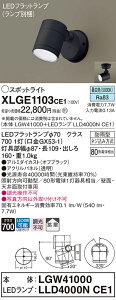 �y�@�l�l����z�p�i�\�j�b�N�@XLGE1103 CE1�@LED�X�|�b�g���C�g ���O�p �V��E�ǒ��t �g�U �h�J�^ �p�l���t �����F�yLGW41000 + LLD4000N CE1�z