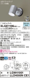 �y�@�l�l����z�p�i�\�j�b�N�@XLGE1106 CE1�@LED�X�|�b�g���C�g ���O�p �V��E�ǒ��t �g�U �h�J�^ �p�l���t �����F�yLGW41001 + LLD4000N CE1�z