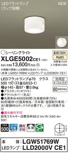 �y�@�l�l����z�p�i�\�j�b�N�@XLGE5002 CE1�@LED�V�[�����O���C�g�@�V��E�ǒ��t�@�g�U�@�h�J�^ �����F�yLGW51769W + LLD2000V CE1�z