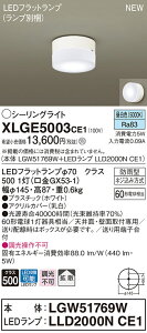 �y�@�l�l����z�p�i�\�j�b�N�@XLGE5003 CE1�@LED�V�[�����O���C�g�@�V��E�ǒ��t�@�g�U�@�h�J�^ �����F�yLGW51769W + LLD2000N CE1�z