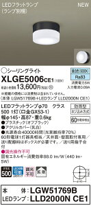 �y�@�l�l����z�p�i�\�j�b�N�@XLGE5006 CE1�@LED�V�[�����O���C�g�@�V��E�ǒ��t�@�g�U�@�h�J�^ �����F�yLGW51769B + LLD2000N CE1�z