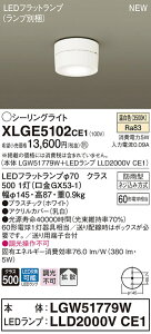 �y�@�l�l����z�p�i�\�j�b�N�@XLGE5102 CE1�@LED�V�[�����O���C�g�@�g�U�@�h�J�^ �����F�yLGW51779W + LLD2000V CE1�z