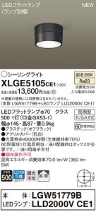 �y�@�l�l����z�p�i�\�j�b�N�@XLGE5105 CE1�@LED�V�[�����O���C�g�@�g�U�@�h�J�^ �����F�yLGW51779B + LLD2000V CE1�z