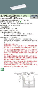 �y�@�l�l����z�p�i�\�j�b�N�@XLX230DDNC LE9�@LED�x�[�X���C�g ���t 20�` �x�m�^ 3200 lm �񒲌� �����F�yNNLK22523J + NNL2300DNJ LE9�z