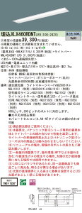 �y�@�l�l����z�p�i�\�j�b�N�@XLX460RDNT LR9�@LED�x�[�X���C�g ���� 40�` ���ʊJ�� 6900 lm ���� �����F�y�󒍕i�z�yNNLK41719J + NNL4600DNT LR9�z