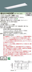 �y�@�l�l����z�p�i�\�j�b�N�@XLX460VDWT LE9�@LED�x�[�X���C�g ���� 40�` ���ʊJ���^ 6900 lm �񒲌� ���F�y�󒍕i�z�yNNLK42730J + NNL4600DWT LE9�z