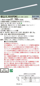 �y�@�l�l����z�p�i�\�j�b�N�@XLX800PDNC LE2�@LED�x�[�X���C�g ���� 110�` ���ʊJ���^ 10000 lm �񒲌� �����F�yNNLK81715 + NNL8000DNC LE2�z