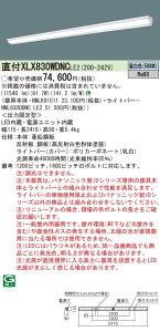 y@llzpi\jbN@XLX830WDNC LE2@LEDx[XCg t 110` EH[EHbV 13400 lm 񒲌 FyNNLK81511 + NNL8300DNC LE2z