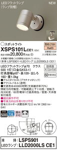 �y�@�l�l����z�p�i�\�j�b�N�@XSPS101L CE1�@LED�X�|�b�g���C�g�@���O�p�@�V��E�ǒ��t�^�@�g�U �h�J�^ �p�l���t �d���F