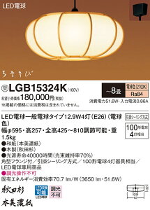 �y�@�l�l����z�p�i�\�j�b�N�@LGB15324K�@LED�y���_���g�@�d���F�@���|�V�[�����O�@�͂Ȃ��с@��@�`8��y�󒍐��Y�i�z