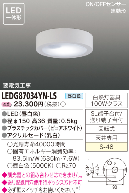 【法人様限定】東芝 LED小形シーリングライト LEDG87034YN-LSのサムネイル