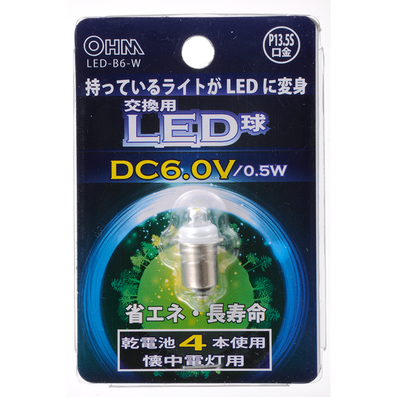 オーム電機 LED-B6-W 交換用LED球 DC6V 品番 贈答 07-7725 LEDB6W 在庫処分