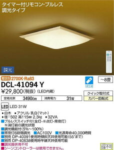 �y�@�l�l����zDAIKO�@DCL-41094Y�@LED�V�[�����O���C�g �a�� �`8�� 31W �d���F �����R���t ����