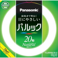 パナソニック 丸形蛍光灯 《パルック蛍光灯》 スタータ形 20W ナチュラル色(3波長形昼白色) FCL20ENW/18F…