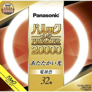 パルックプレミア20000 32形 電球色 FCL32EL30M
