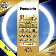 パナソニック パルックプレミア20000 40形 クール色 文字くっきり光 FCL40EDW/38MF3 [ FCL40EDW38MF3 ]