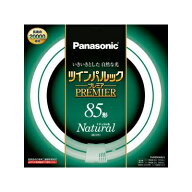 パナソニック 高周波点灯専用二重環形蛍光灯 《ツインパルック プレミア蛍光灯》 丸形 85形 ナチュラル色…