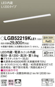 �y�@�l�l����z�p�i�\�j�b�N�@LGB52219KLE1�@LED�L�b�`�����C�g�@�����F�@�I�����t�^�@�g�U�@���ʉ��σ^�C�v�@L1200�^�C�v