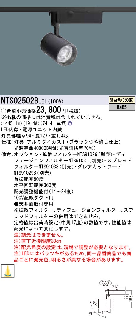NTS02502BLE1 熱い販売 最大58%OFFクーポン 法人様限定 パナソニック NTS02502B LE1 LEDスポットライト 温白色 TOLSO 配線ダクト取付型