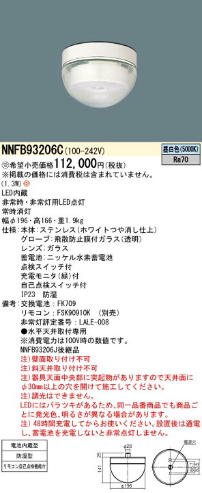 楽天市場】【法人様限定】パナソニック NNFB93206C LED非常用照明器具 