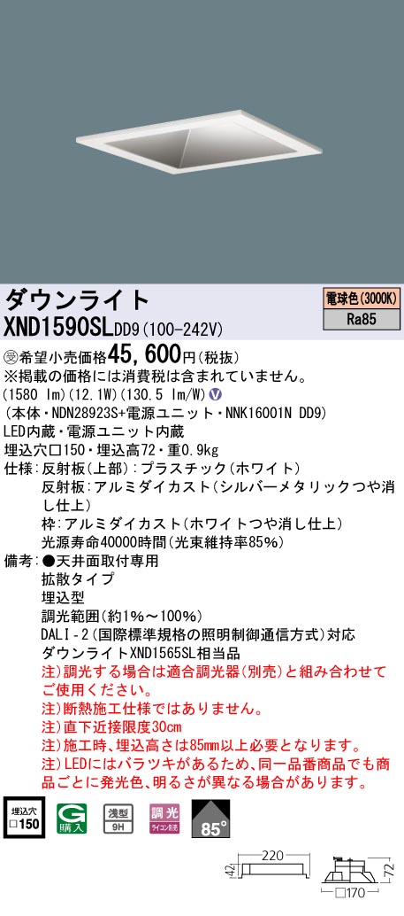 速達メール便送料無料 【法人様限定】パナソニック XND1590SL DD9 LED