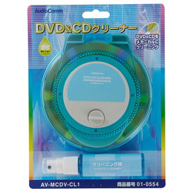 オーム電機 AV-MCDV-CL1 DVD＆CDクリーナー [品番]01-0554 AVMCDVCL1【定形外郵便にて配送】