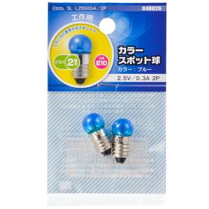 �I�[���d�@ SL-L2550GA/2P �J���[�X�|�b�g�� E10 0.3A �u���[ 2�� [�i��]04-8026