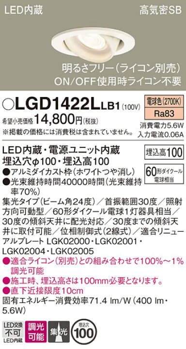楽天市場】【数量限定】パナソニック LGD1422LLB1 LEDユニバーサル 