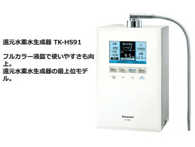 楽天市場 パナソニック 還元水素水生成器の通販