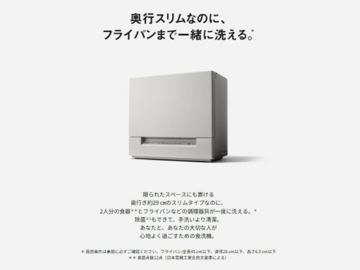 楽天市場】食器洗い乾燥機 パナソニック スリムタイプ 2人分の食器と 