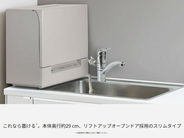 楽天市場】食器洗い乾燥機 パナソニック スリムタイプ 2人分の食器と 