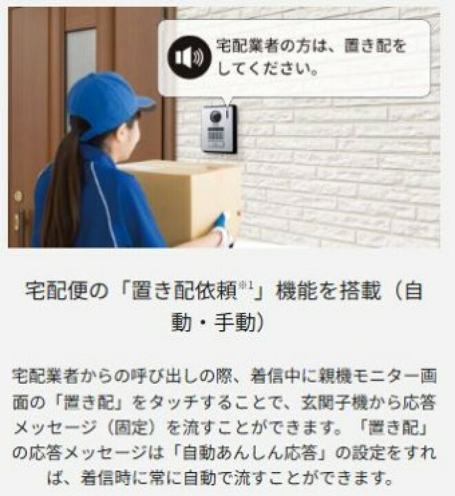 楽天市場】ドアホン パナソニック 用件確認機能 自動あんしん応答 置き 
