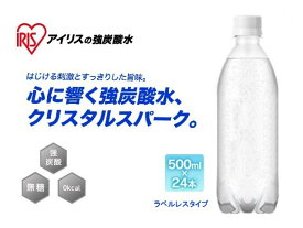 ラベルレス 富士山の強炭酸水 500ml×24本 強炭酸水 アイリスオーヤマ IRIS OHYAMA