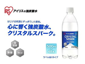 【お得な2箱セット】ラベルあり 富士山の強炭酸水 500ml×48本 強炭酸水 アイリスオーヤマ IRIS OHYAMA 4967576493024-2set